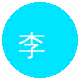 黑料李解说