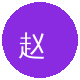 黑料赵顾问